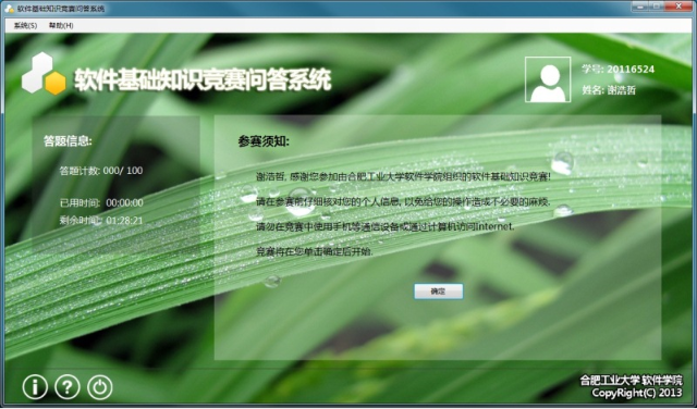 hy3380cc海洋之神顺利举行软件基础知识竞赛-02